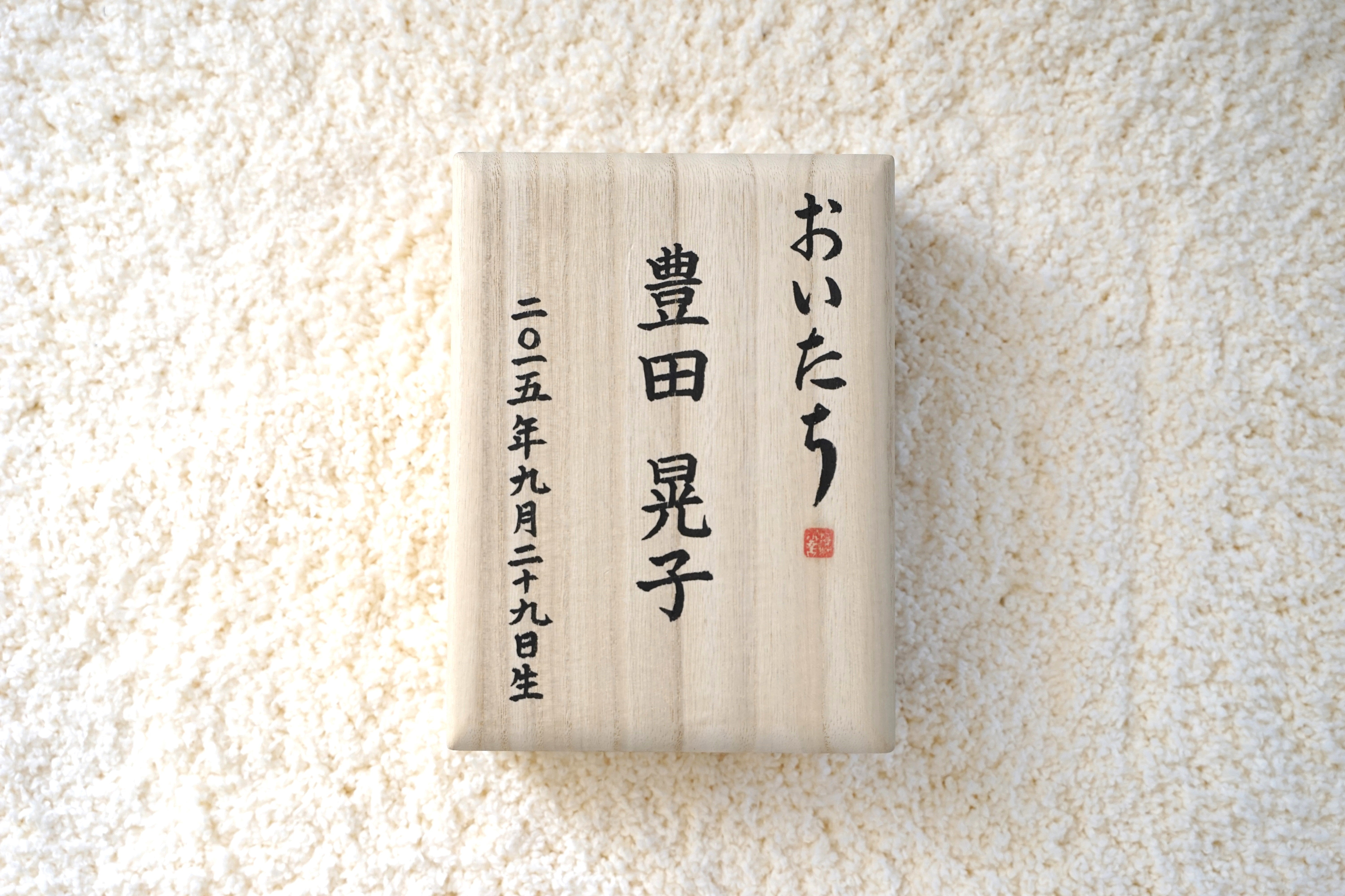 ハイジ おいたちの小箱【A6サイズ】内箱式 – おいたちこばこ（豊田産業