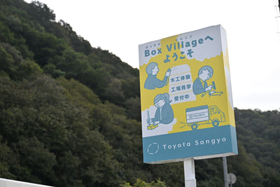 豊田産業について