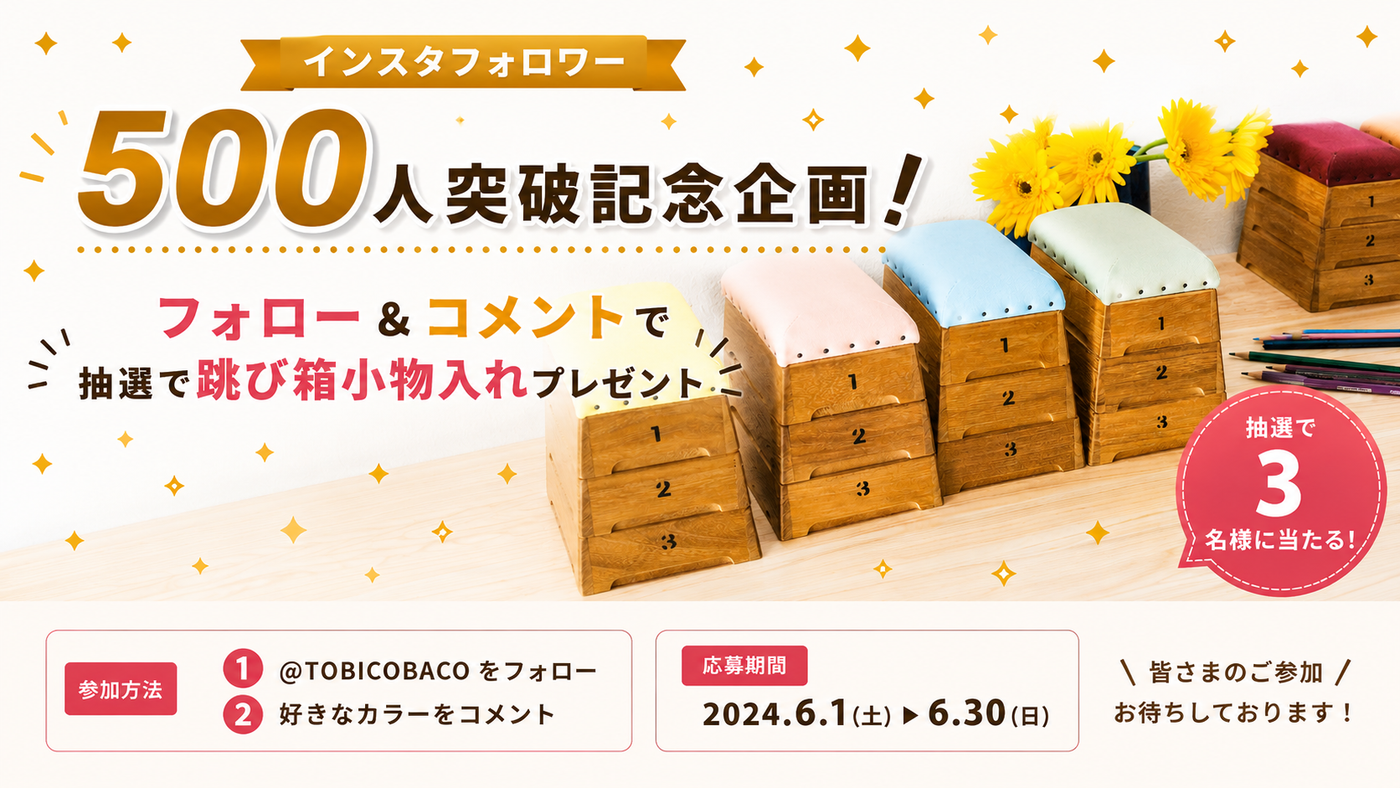 跳び箱収納や乳歯ケースなどの製造と販売:おいたちこばこ の 豊田産業 跳び箱収納や乳歯ケースなどの製造と販売:おいたちこばこ の 豊田産業